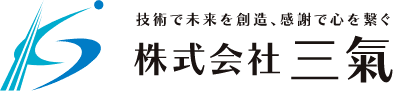 株式会社三氣